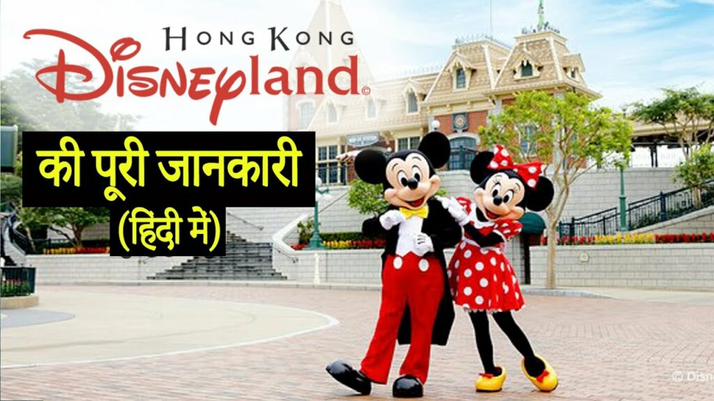 Complete Tour of Disneyland Hong Kong | All rides, tickets and Fast Pass Info | Hong Kong #3 | VIDEO GUIDE: HOW TO BOOK YOURSELF (GOA)