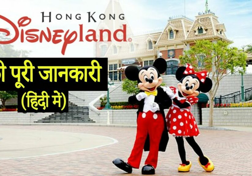 Complete Tour of Disneyland Hong Kong | All rides, tickets